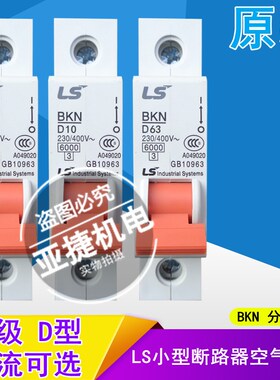 原装 LS 断路器空开 BKN 1P D1 D2 D3 D4 D6 D10 D20 D32 D40 D63