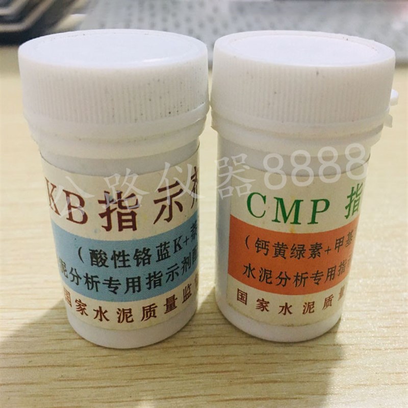 KB指示剂 酸性铬蓝K+萘酚绿B 水泥分析专用指示剂 配位滴定钙镁用