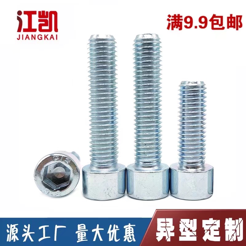 8.8级国标镀锌内六角螺栓高强度碳钢圆柱头内六角螺丝M6M8M10M12