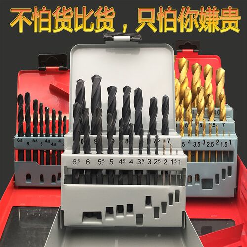 麻花钻头套装组套13/19/25只装高速钢不锈钢打孔专用电钻头多功能