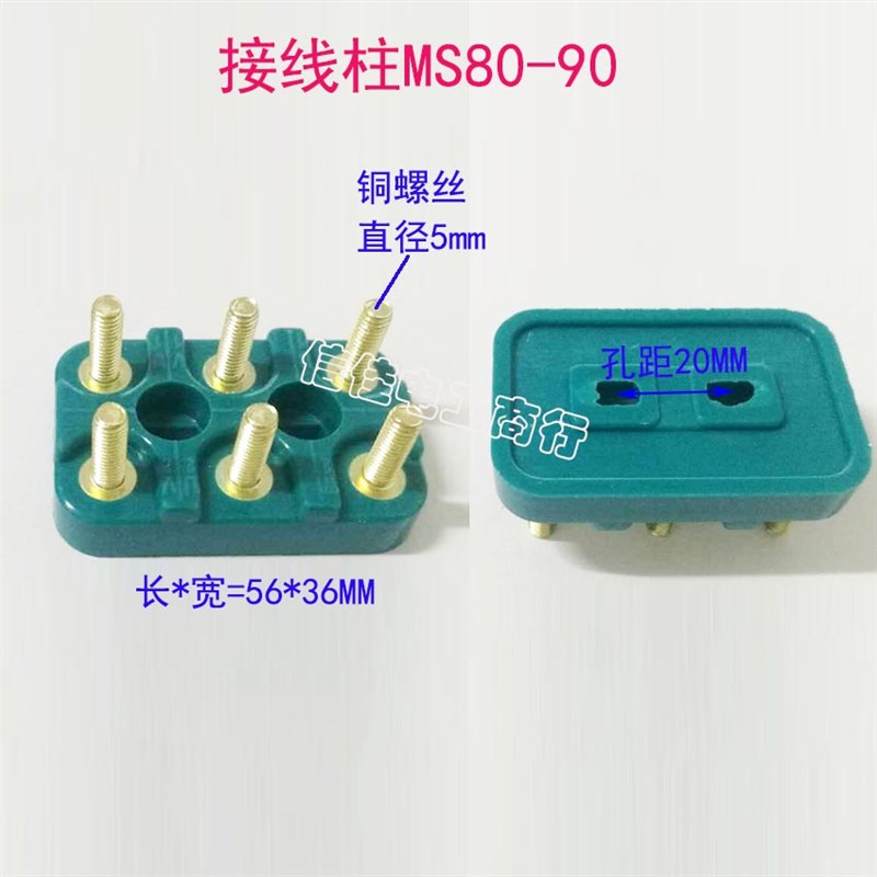 小型电机接线柱微型接线板 进口三相接线端子单相 MS80-90铜螺丝