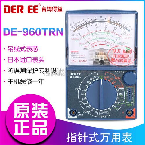 正品 日本原装游丝指针式万用表DE-960TR高精度机械表DE-961TRN
