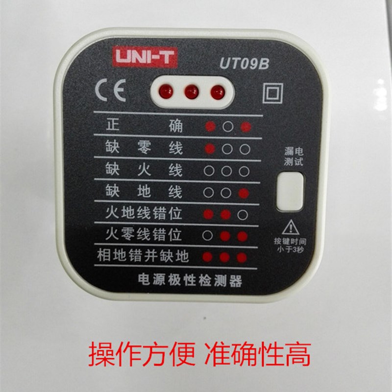 优利德电源插座检测仪UT09B 地线零线火线插头极性验电器原装正品