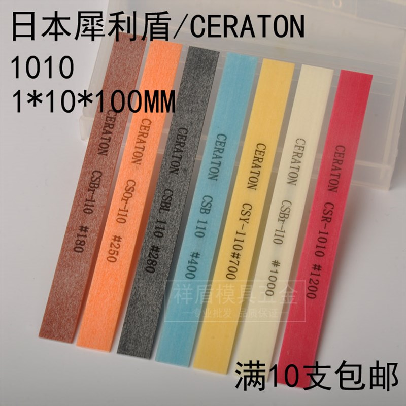 日本原装 犀利盾纤维油石CERATON 1010省模具抛光油石条1*10*100m