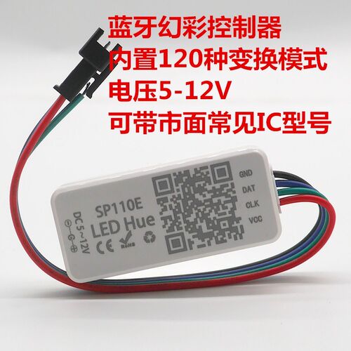 SP110E全彩灯条蓝牙控制器WS2811/2812灯带手机APP智能幻彩控制器