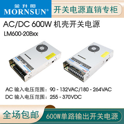 LM600-20B12/24金升阳开关电源220V转15/27/36/48V高隔离大功率25