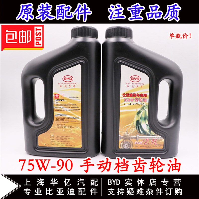 比亚迪S7齿轮油S6宋G5元G6思锐F6速锐M6变速箱油 手动波箱油原装