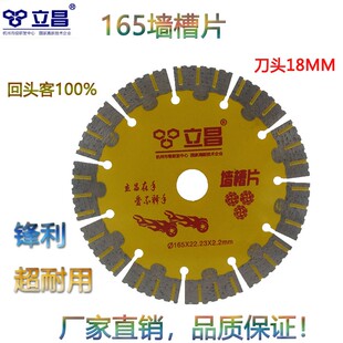 立昌开墙槽切割片165 163混凝土砖墙壁水电开槽片150角磨机切锯片