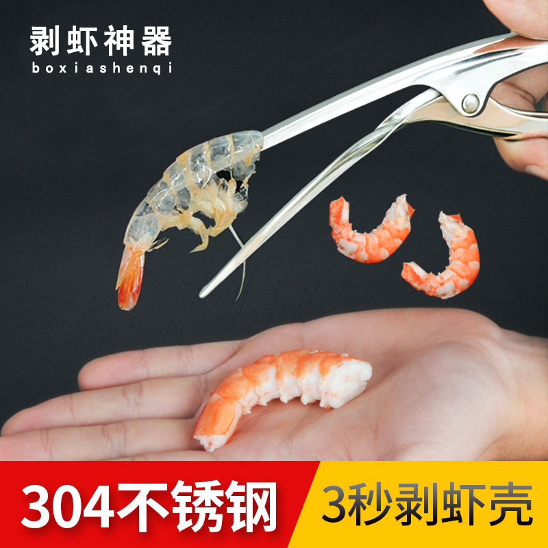 304不锈钢剥虾神器家用拨虾器扒虾壳取虾肉器创意厨房小工具用品