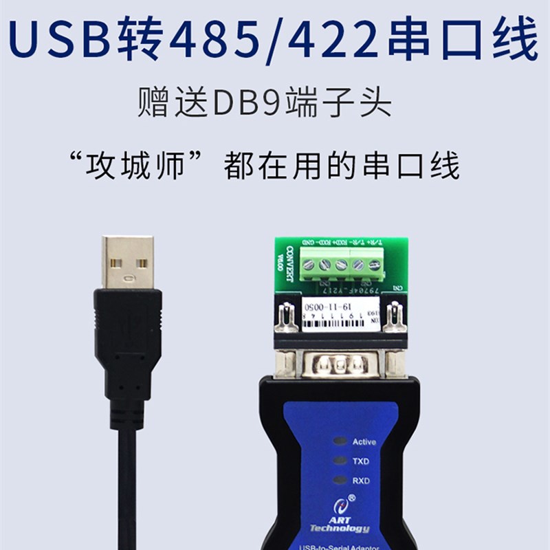 USB转485转换器RS485转USB通讯串口线工业级电脑采集数据分析软件