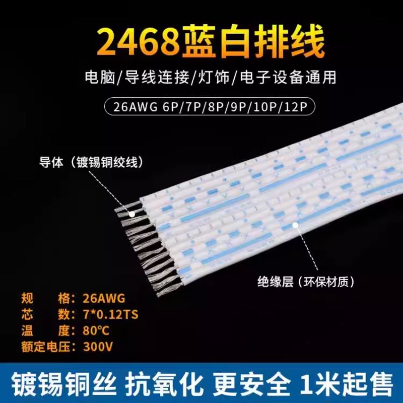 2468-26AWG蓝白排线环保镀锡铜端子线6P/8P/10P连接线