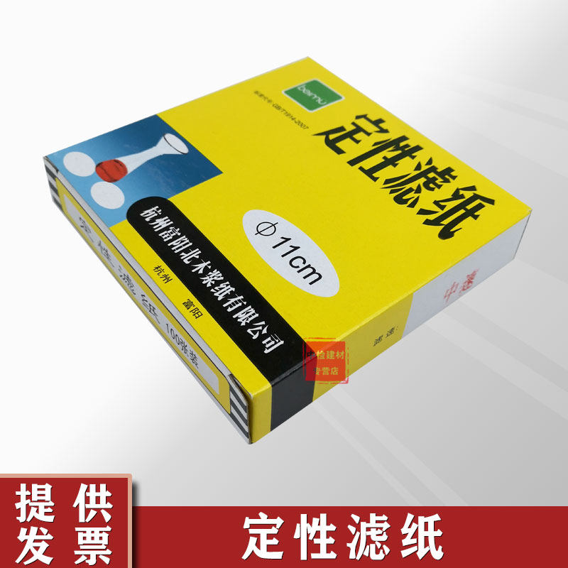 亚甲蓝定性滤纸11cm定性滤纸圆形定性过滤纸实验室用滤纸中速