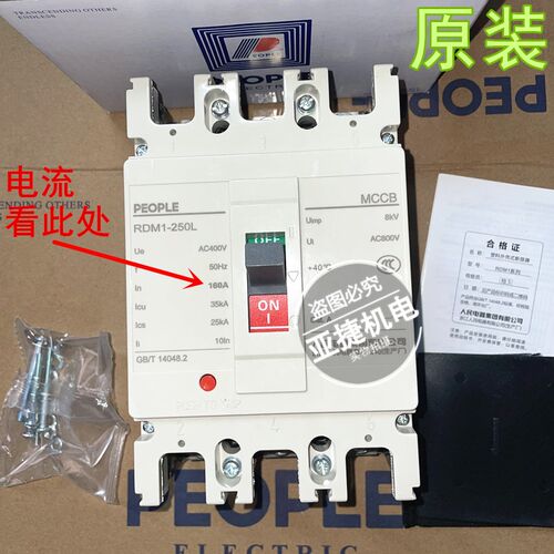 人民 断路器380V空开MCCB RDM1-250L 3P 4P 160 200A 225A PEOPLE