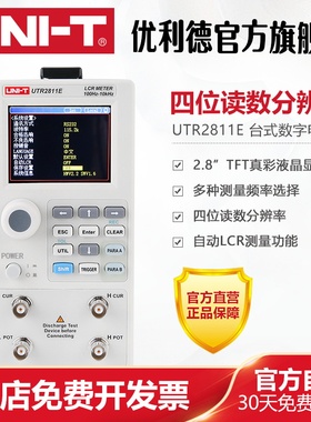 优利德UTR2811E/UTR2810E高精度LCR台式数字电桥电阻电感电容表