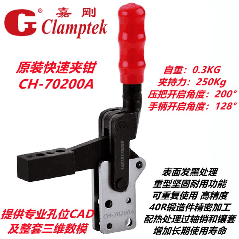 嘉刚焊接组立式夹钳夹紧器GH HS CH 70200A 70730A 71230A 72430A