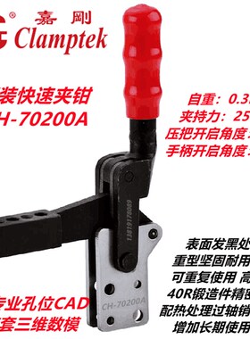 嘉刚焊接组立式夹钳夹紧器GH HS CH 70200A 70730A 71230A 72430A