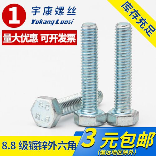 8.8级镀锌全牙外六角螺丝M4M5M6M8M10M12M20M24外六角螺栓