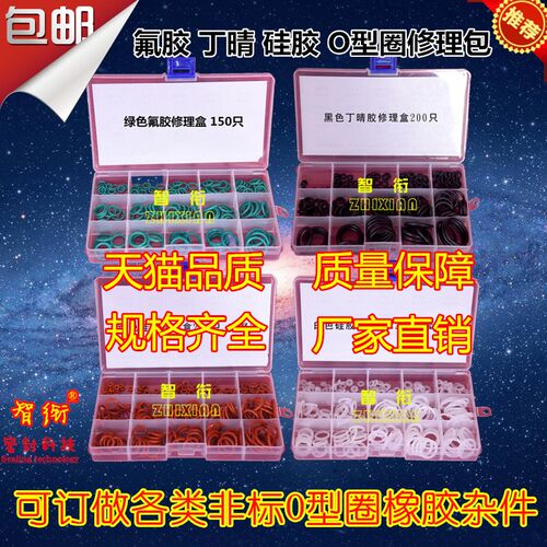 氟胶O型圈丁腈硅胶密封圈骨架油封四氟垫片机械密封修理盒修理包