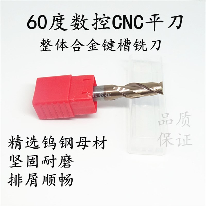 二刃钨钢铣刀60度数控合金平头立铣刀直径10/11/12/13/14加长平刀