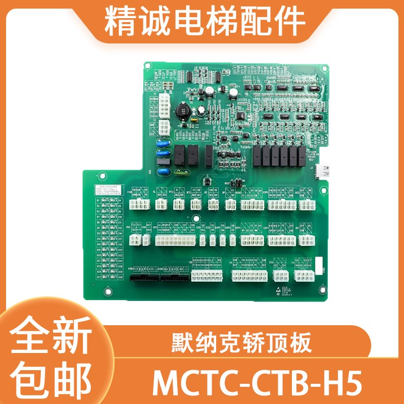 原装汇川默纳克轿顶板MCTC-CTB-H5 通讯板三代柜检修盒板精诚配件