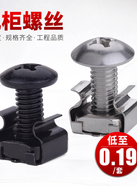 m6机柜螺丝卡扣螺母网络机柜专用螺丝皇冠螺丝304不锈钢卡式螺母