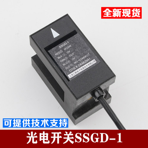 电梯光电平层感应器SSGD-1光电开关DAA629A1适用奥的斯OTIS配件