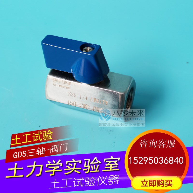 GDS三轴仪 配套阀门 手拧堵头螺丝