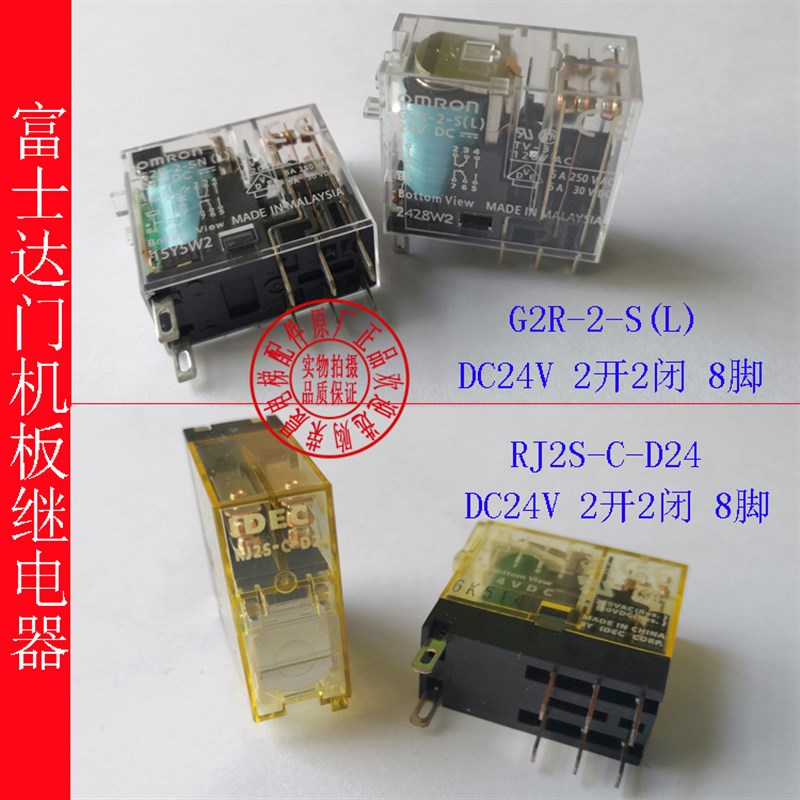 富士达电梯门机板继电器 DR13门机板 RJ2S-C-D24 G2R-2-S(L) DC24
