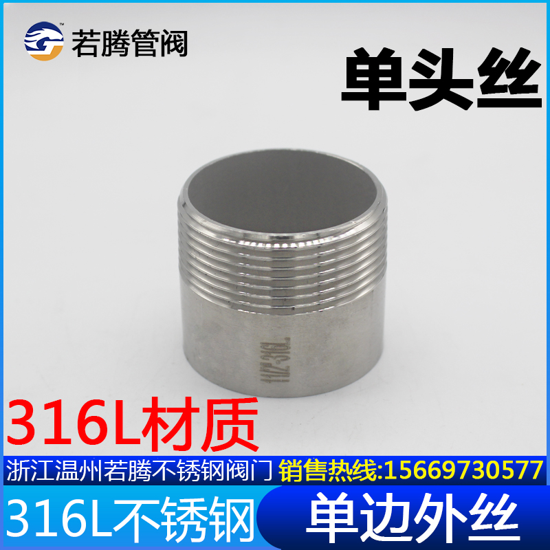 不锈钢单头丝316L单头外丝水管单头丝外螺纹外牙2分4分6分1寸接头