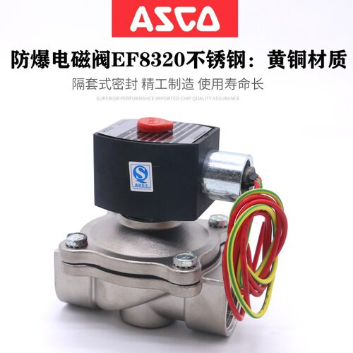 ASCO防爆电磁阀EF8210G089/G037 G087 G088 G036 G030 G038不锈钢