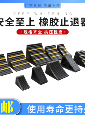 四轮定位橡胶止胎器三角垫实心带手柄轮胎挡车器止滑器止退垫胶垫