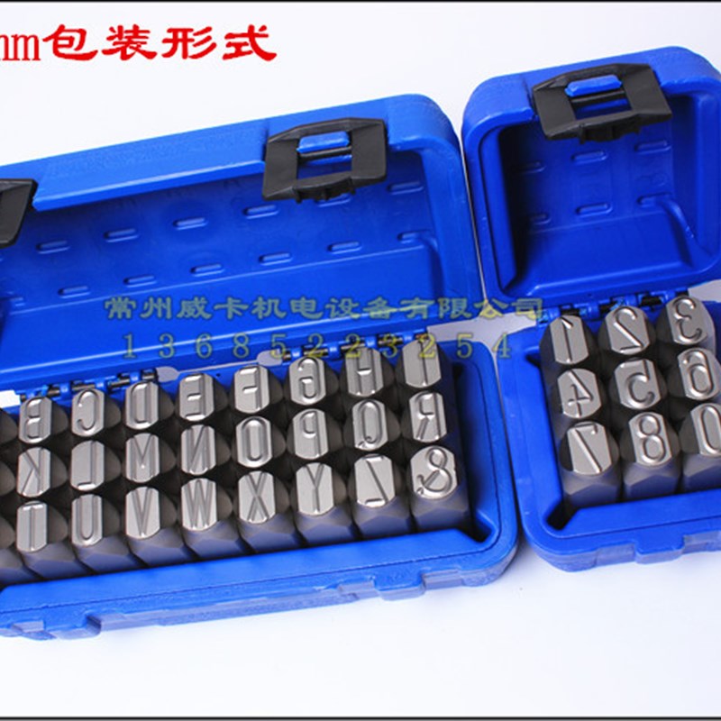 进口钢印 MASTAR 钢字码 数字英文字母 钢字头 14 16 18 20mm