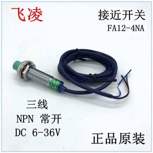 飞凌 接近开关 FA12-4NA 三线 NPN 常开 DC 6-36V 30V