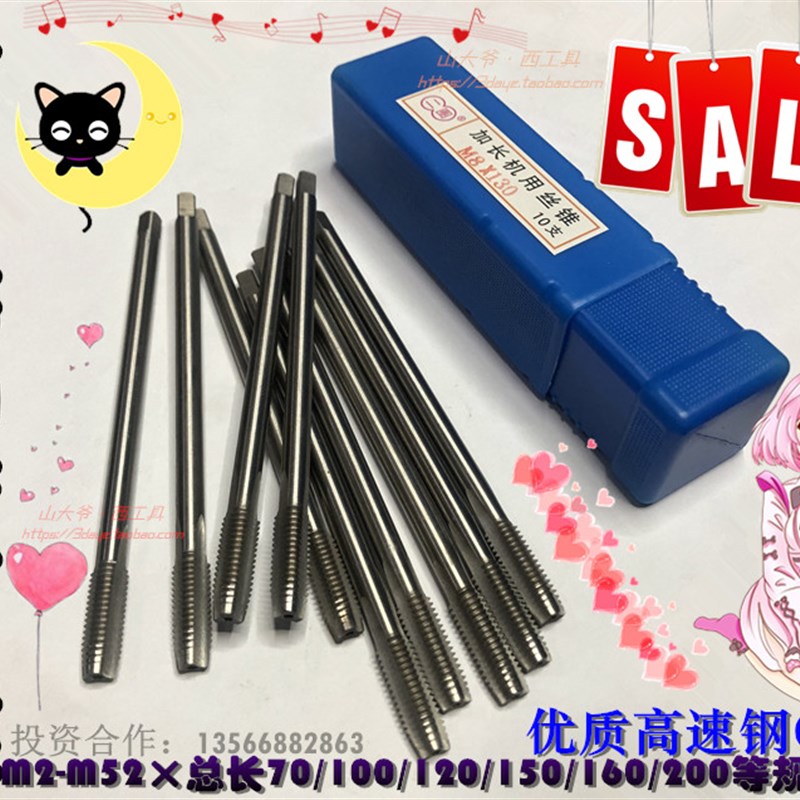 二圈加长机用丝锥M12/M14M16M18M20*总长100-160/200/250超长丝攻