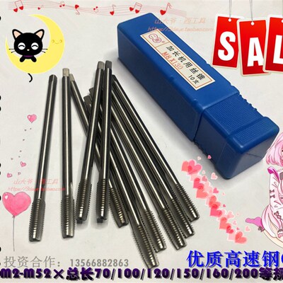 二圈加长机用丝锥M12/M14M16M18M20*总长100-160/200/250超长丝攻