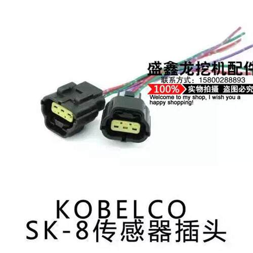 神钢SK200/210/220/260/350-8超8凸轮轴感测器插头高压感测器插头