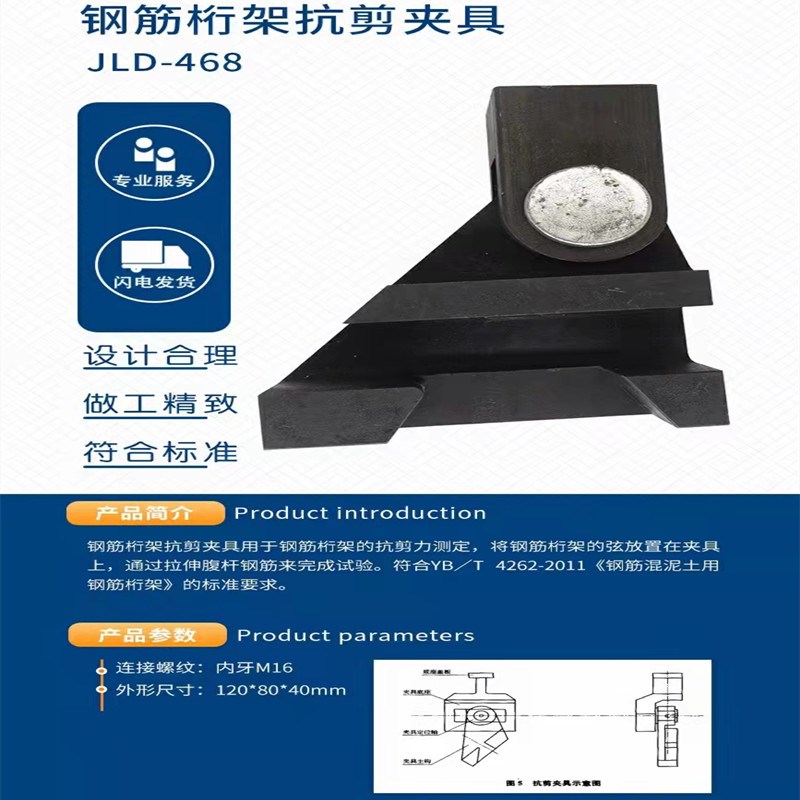 YB/T4262-2011 钢筋混泥土用钢筋桁架 钢筋桁架抗剪夹具 钢筋夹具