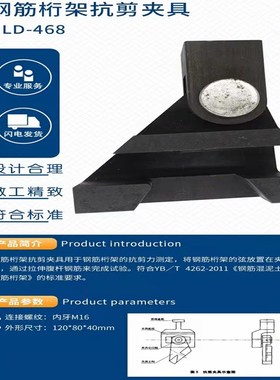 YB/T4262-2011 钢筋混泥土用钢筋桁架 钢筋桁架抗剪夹具 钢筋夹具