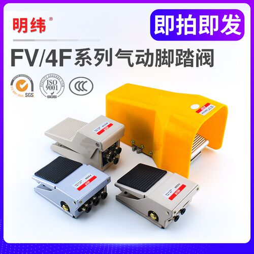 气动脚踏开关4F210-08脚踏板FV320脚踩气缸控制换向换气阀门FV420