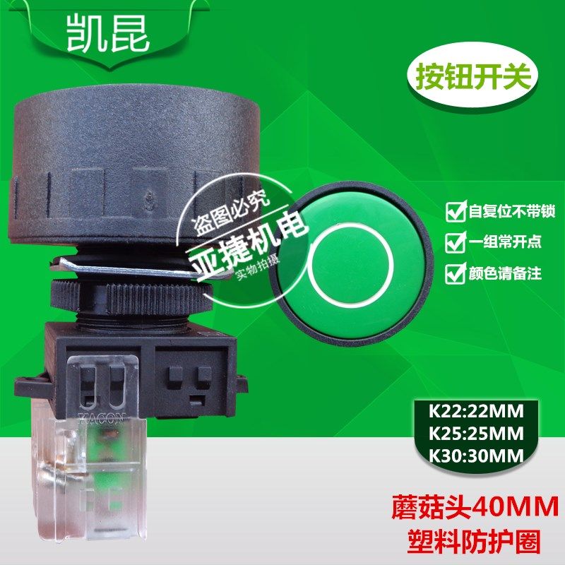 原装 凯昆 KACON 按钮开关 K22/25/30 K22-21G10-B40 K30-21G10绿