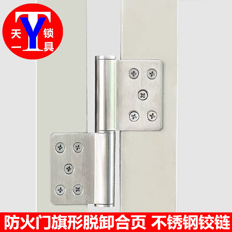 5寸脱卸式防火门合页 旗形合页铁合页不锈钢合页脱卸门轴铁门铰链