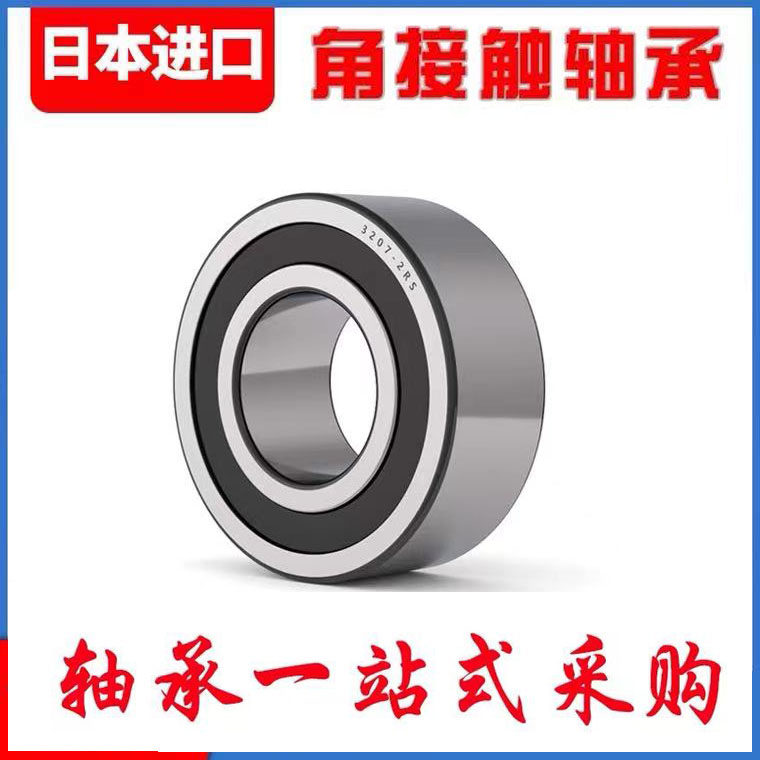 日本进口双列角接触轴承3212 3213 3214 3215 3216 3217 ZZ RS