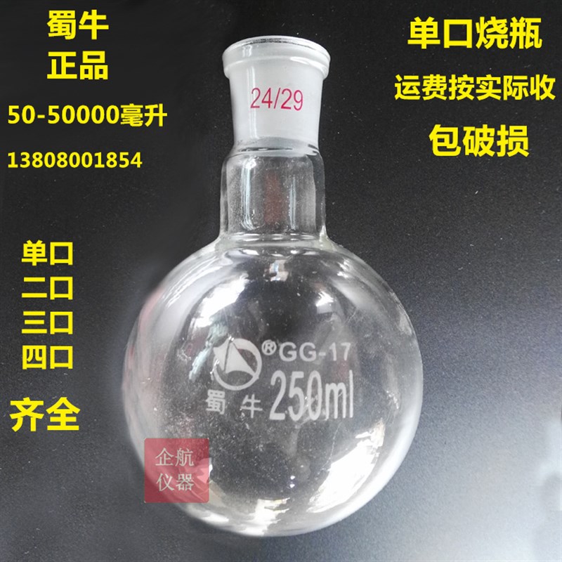 单口圆底烧瓶50/100/150/250/500/1000/2000/3000/5000/1万/2万ml