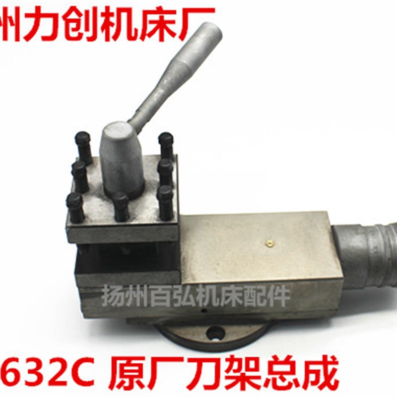 扬州力创机床厂C0632/C6241/C6246/CL6236刀架总成 小拖板总成