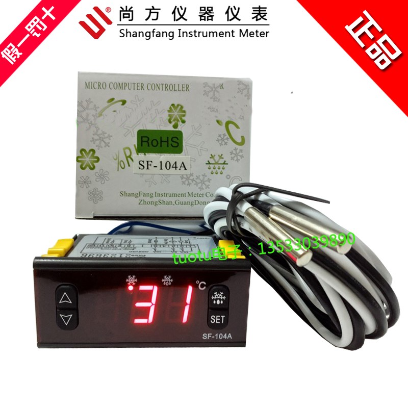 尚方 SF-104A 电子 制冷 冷库 温控器 控制器 温控仪 温度控制器