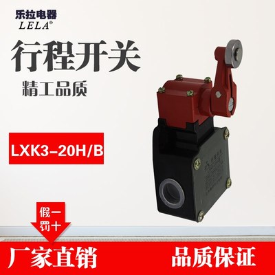 三洲 行程微动开关 机床限位开关 LXK3-20H/B YBLX-K3滚轮转臂式