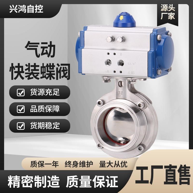 不锈钢304气动快装蝶阀D681X卡盘卡箍式卫生级蝶阀快开蝶形阀门