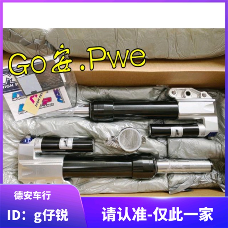MSP MD F2改装前避震前减震前叉 福喜巧格jog 小牛M+ n1s 鬼火rsz
