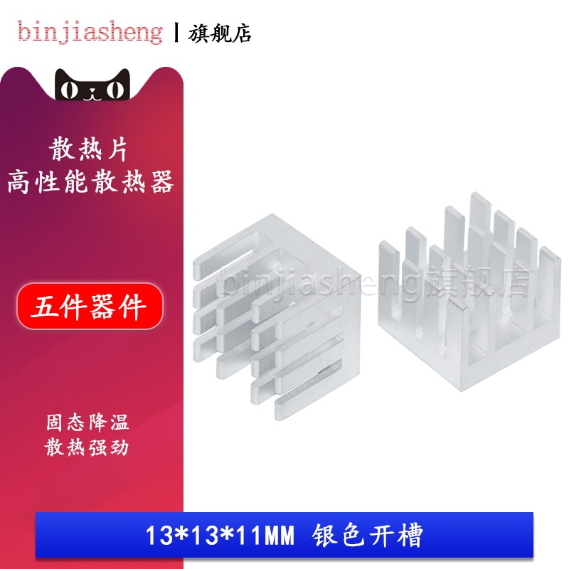 散热片 13*13*11mm 铝制散热器 CPU 显卡芯片导热块电子散热铝