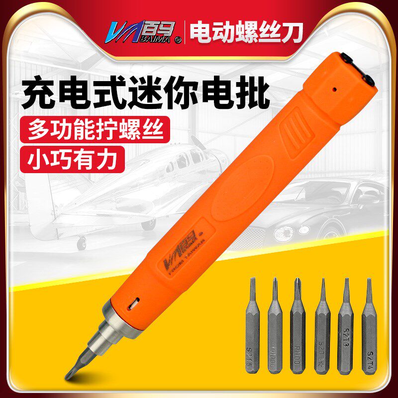 百马迷你电动螺丝刀小微型充电式电批手机维修起子改锥笔式罗丝批